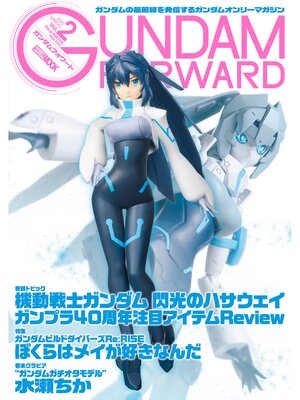 cover image of ガンダムフォワードVolume2